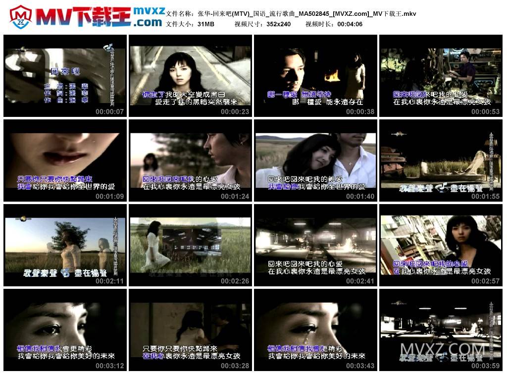 张华-回来吧(MTV)_国语_流行歌曲_MA502845